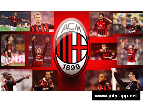 米兰传奇：经典球员的辉煌岁月
