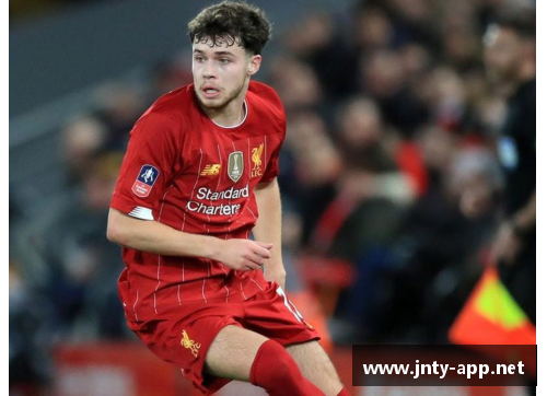 利物浦新星：球队未来之星和关键角色