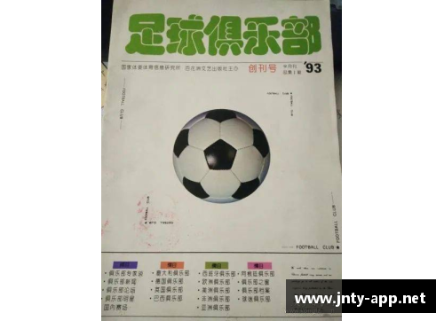 球员奖金：如何影响足球俱乐部的财政状况？