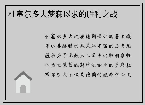 杜塞尔多夫梦寐以求的胜利之战