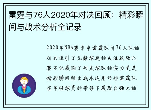 雷霆与76人2020年对决回顾：精彩瞬间与战术分析全记录